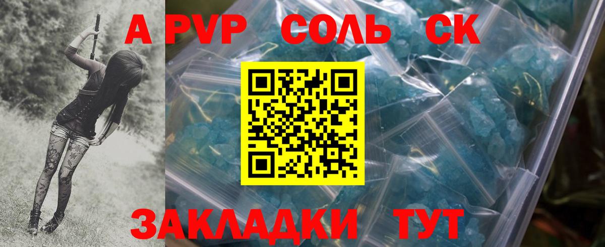 как найти закладки  A-PVP СК  Alfa_PVP Соль  Светлоград  Вход с VPN  Alpha-PVP VHQ 