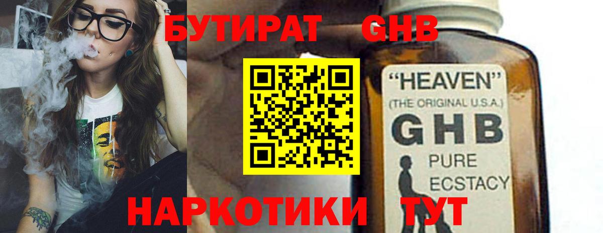 Светлоград  Бутират GHB  Вход с VPN 