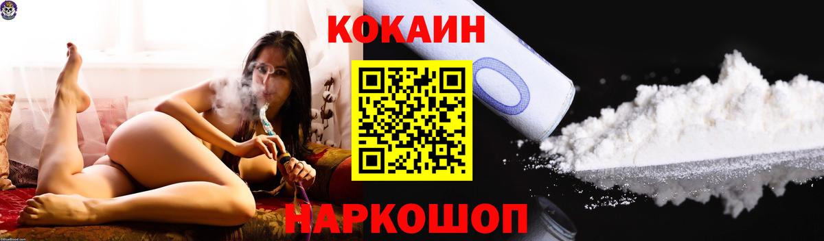КОКАИН  Вход с VPN  Светлоград  COCAIN Колумбийский 