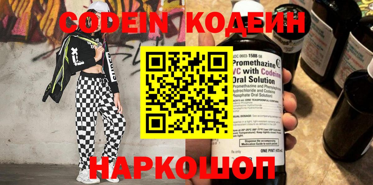 Светлоград  Кодеин напиток Lean (лин)  Вход с VPN 