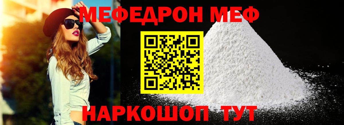 Мефедрон мука Светлоград
