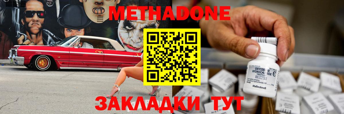 Светлоград  Метадон белоснежный  Вход с VPN  МЕТАДОН VHQ 